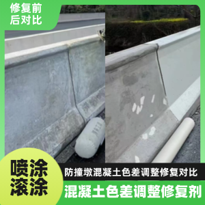 赫山工程人必看！混凝土色差“面子难题”，一招修复不返工