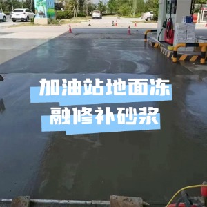 赫山水泥地面快速修复剂